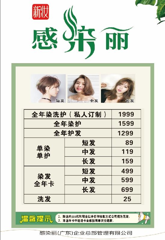 新妆感染丽生态染发(江宇世纪城店)