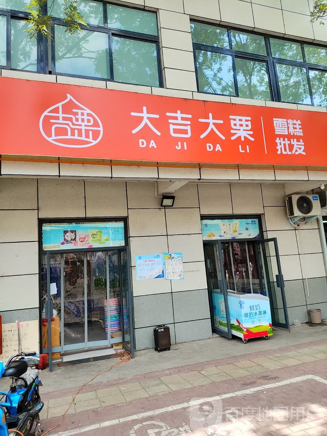 大吉大栗雪糕皮发(站南路店)