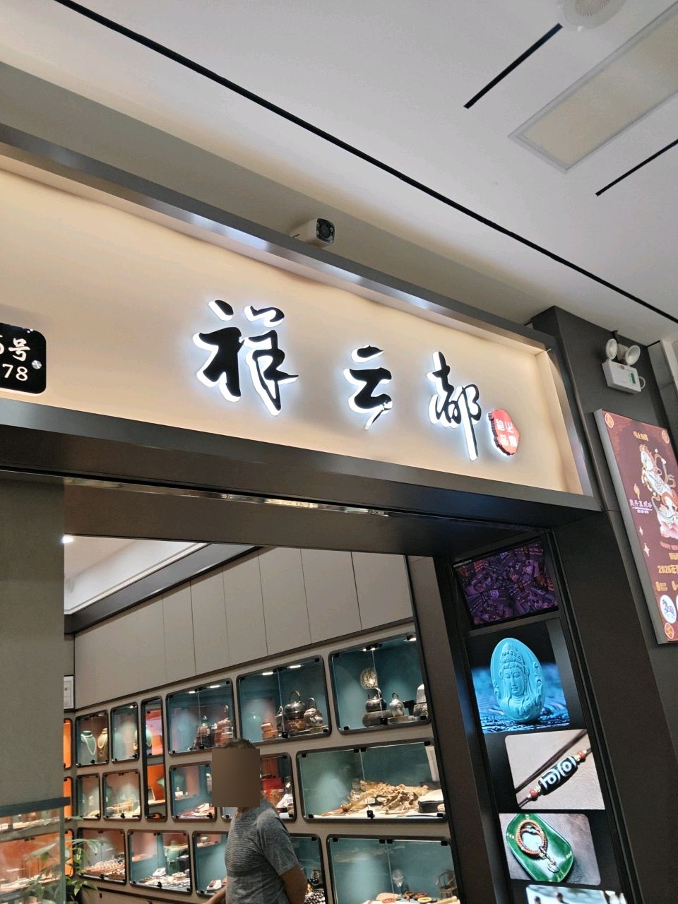 祥云都珠宝(太原店)