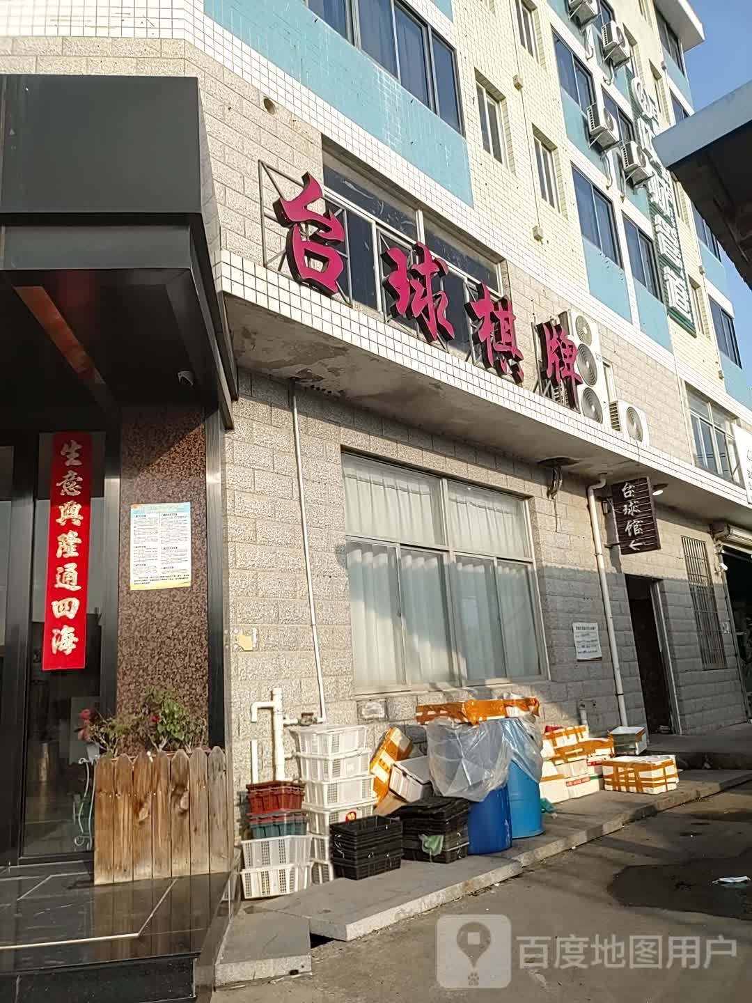 普台篮球