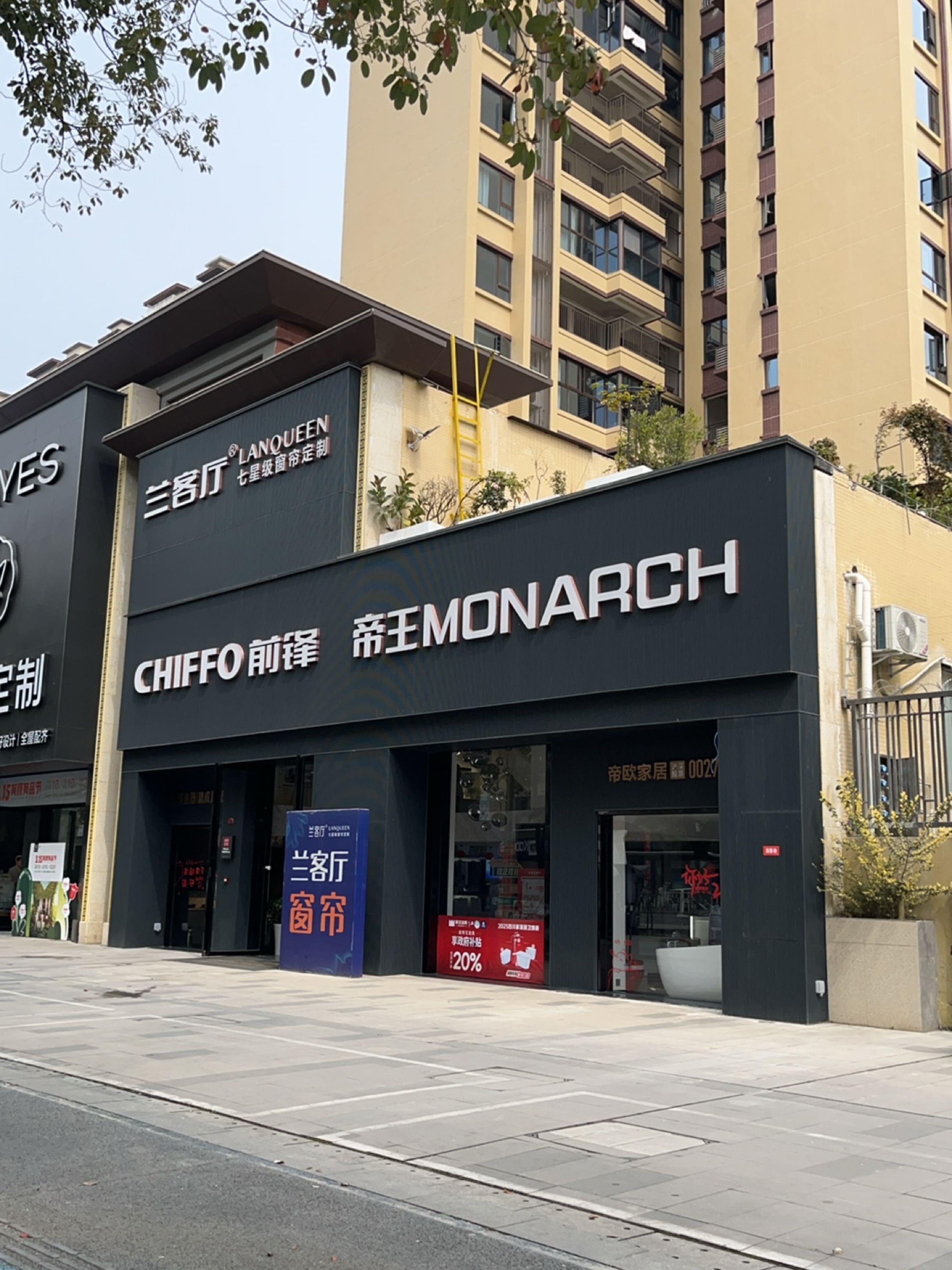 前锋厨电·帝王洁具·兰客厅窗帘(太和大道北段店)