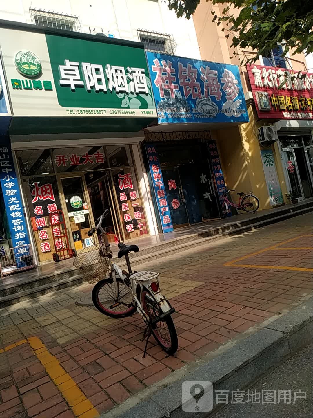 卓阳烟酒