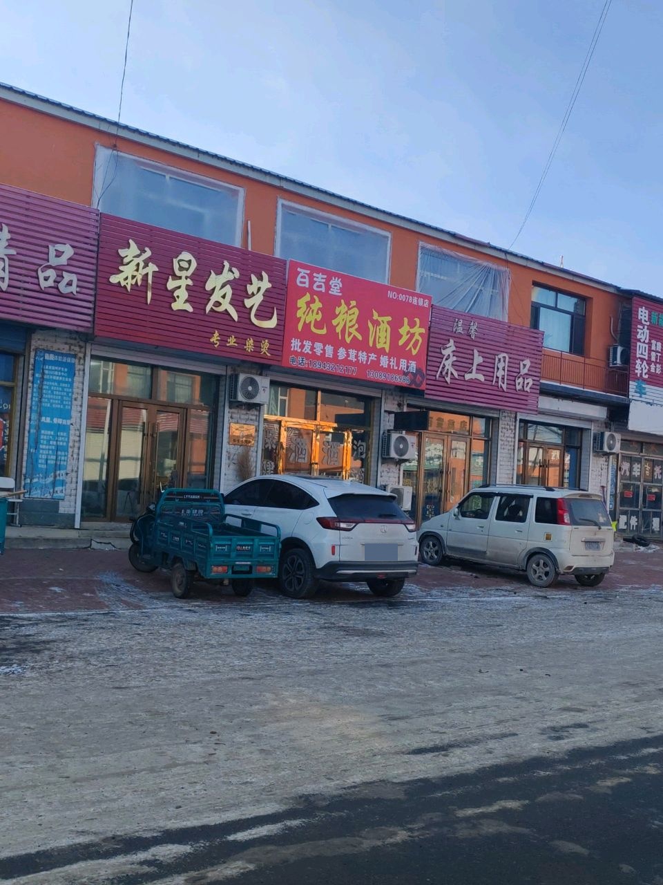 百吉堂纯粮酒坊