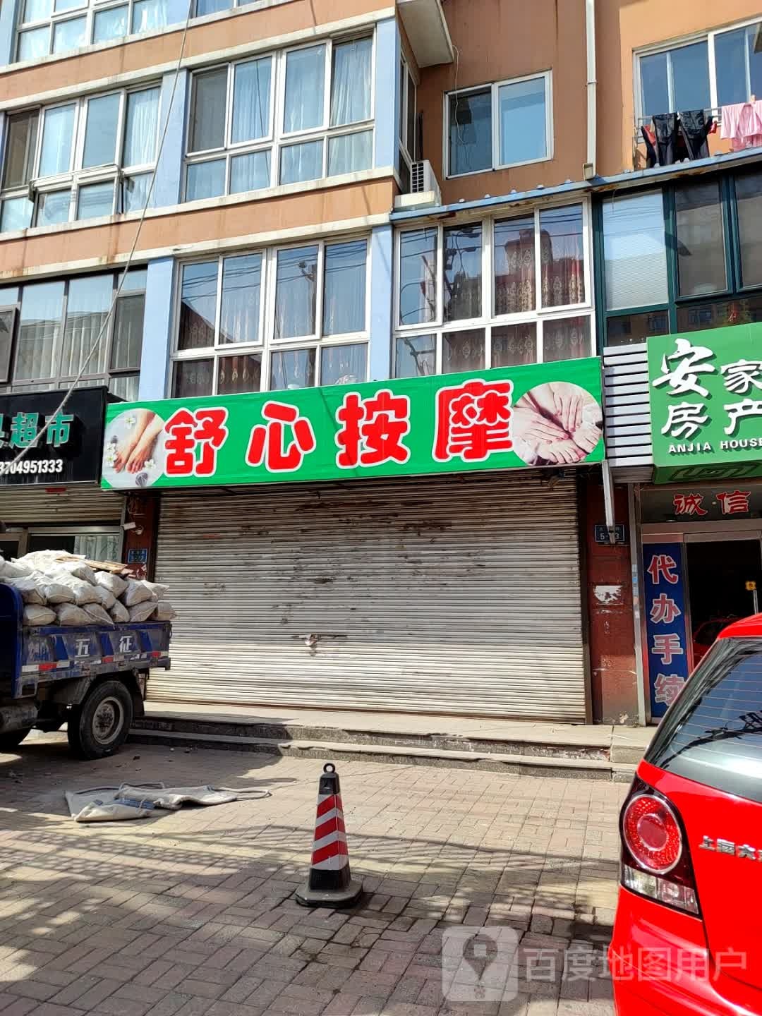 舒心按摩(大东街店)