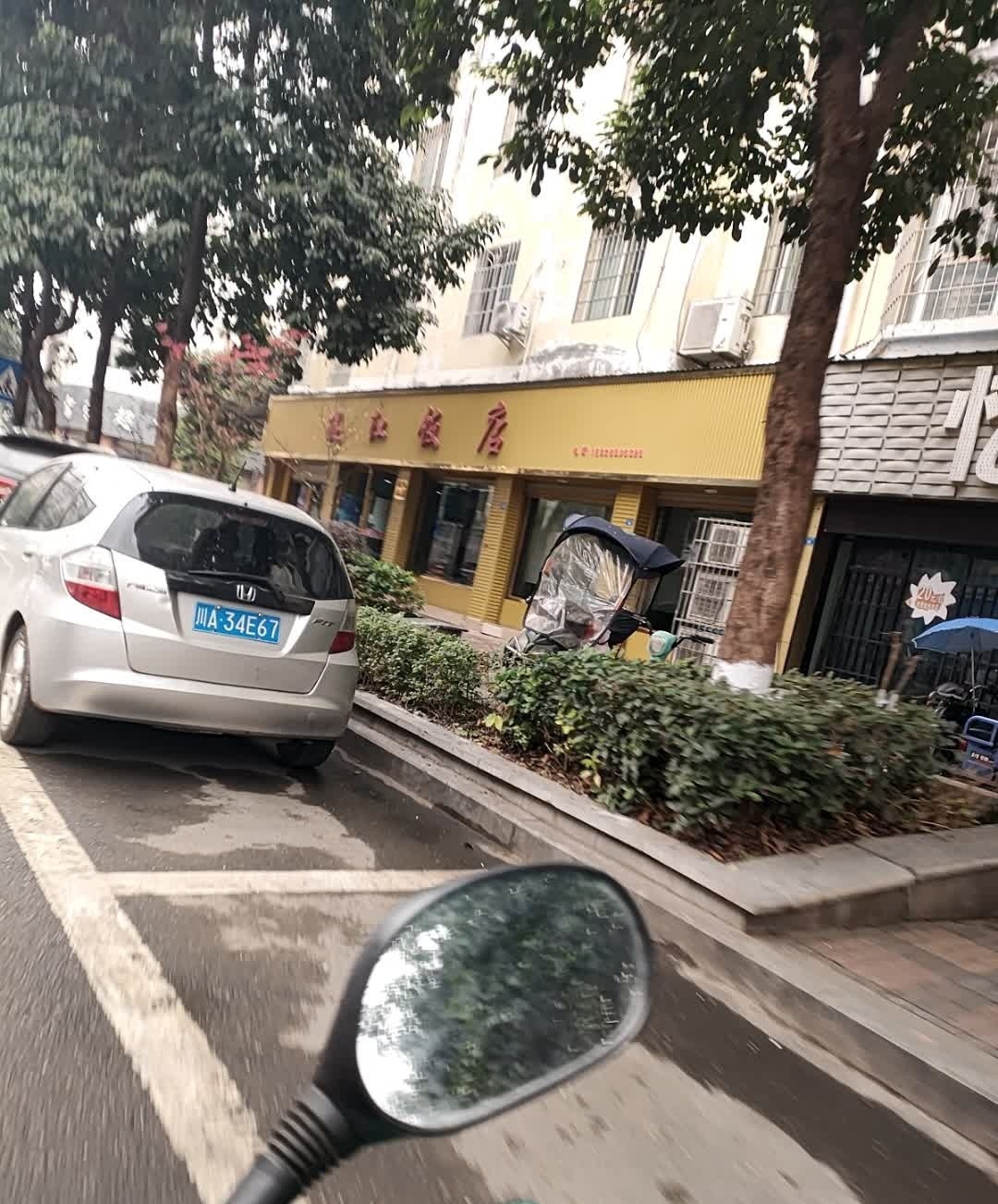 温江饭店(世锦文苑店)