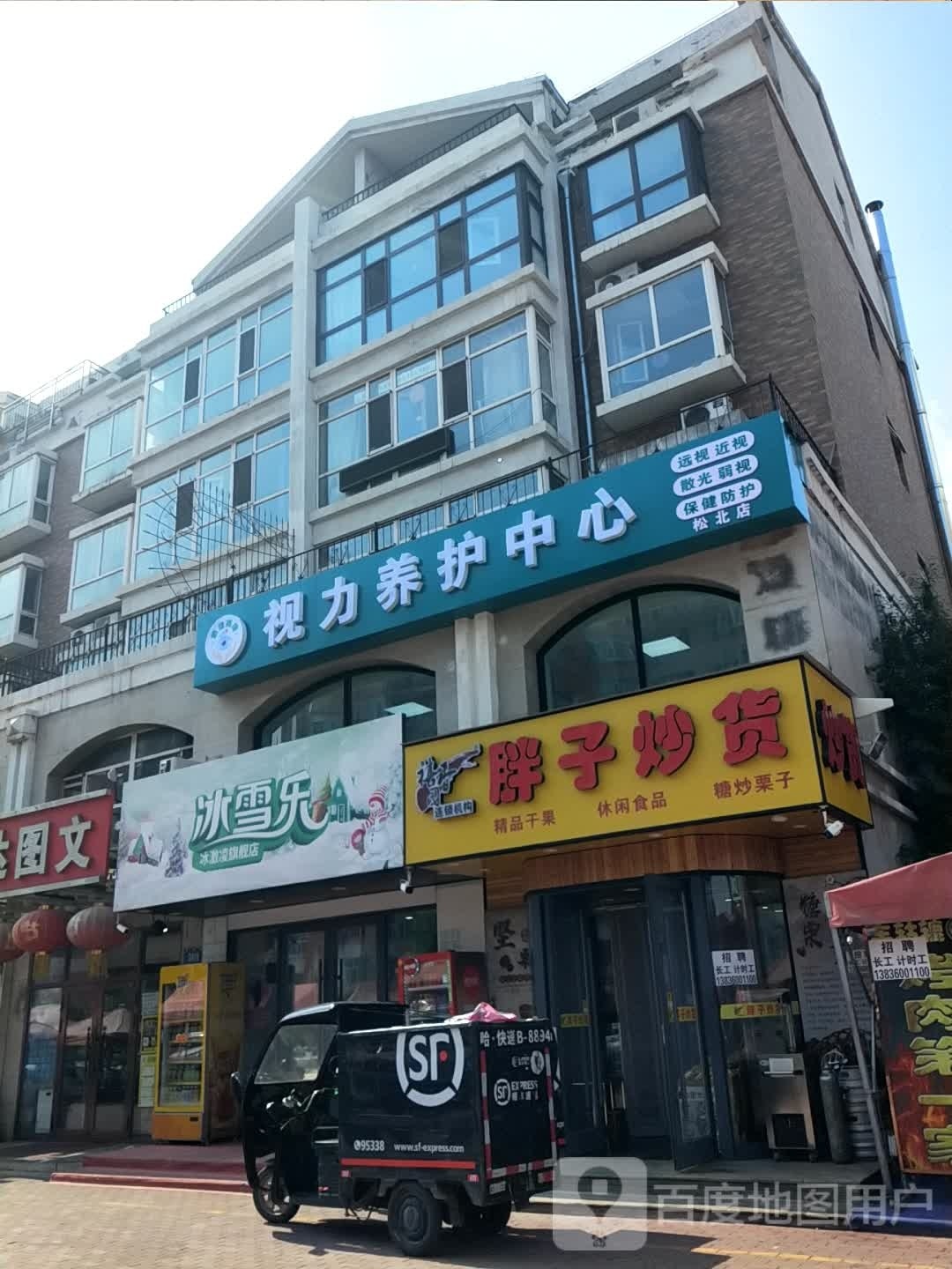 冰雪公冰激凌旗舰店(世纪花园C区店)