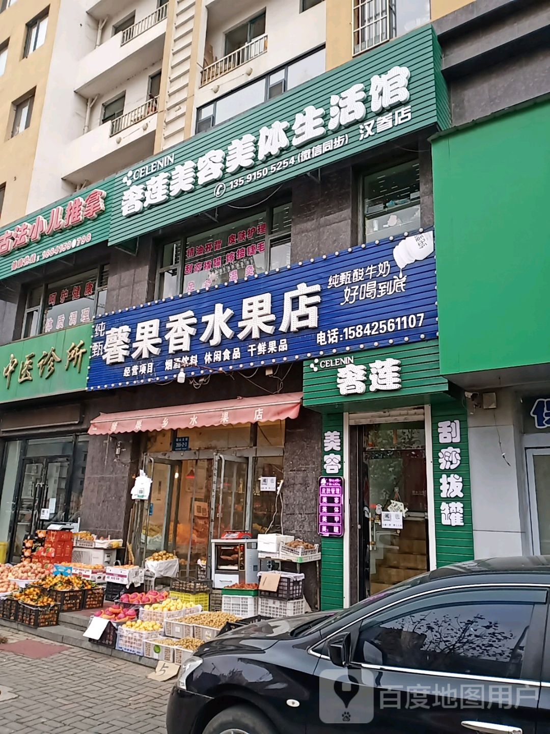 馨果乡水果店