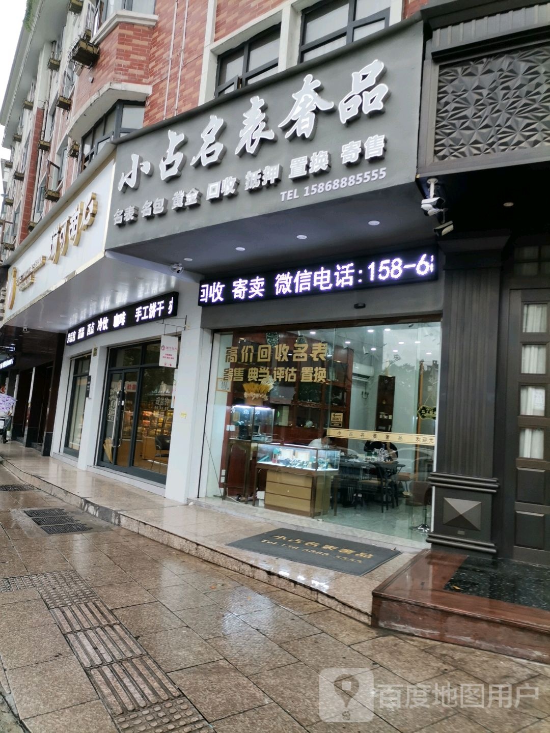 小占名表奢品