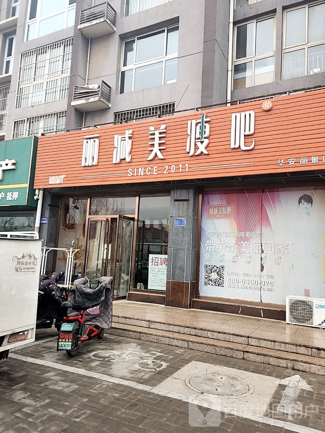 丽减美瘦吧(北辰西街店)