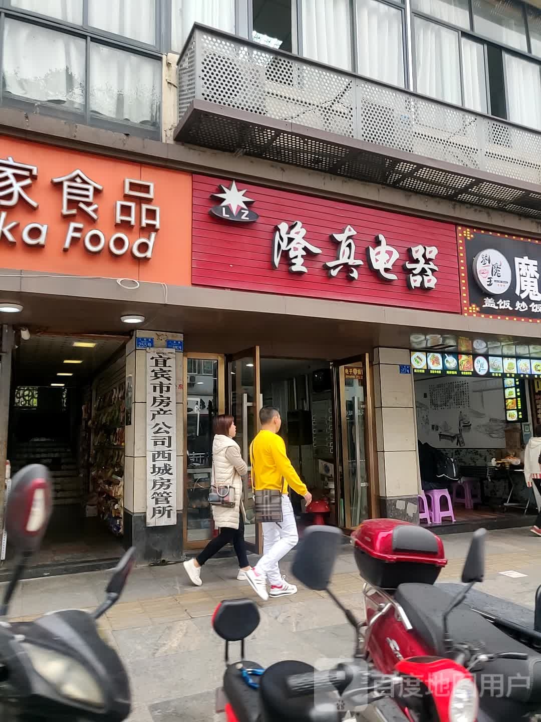 宜宾市房产公司西城房管所