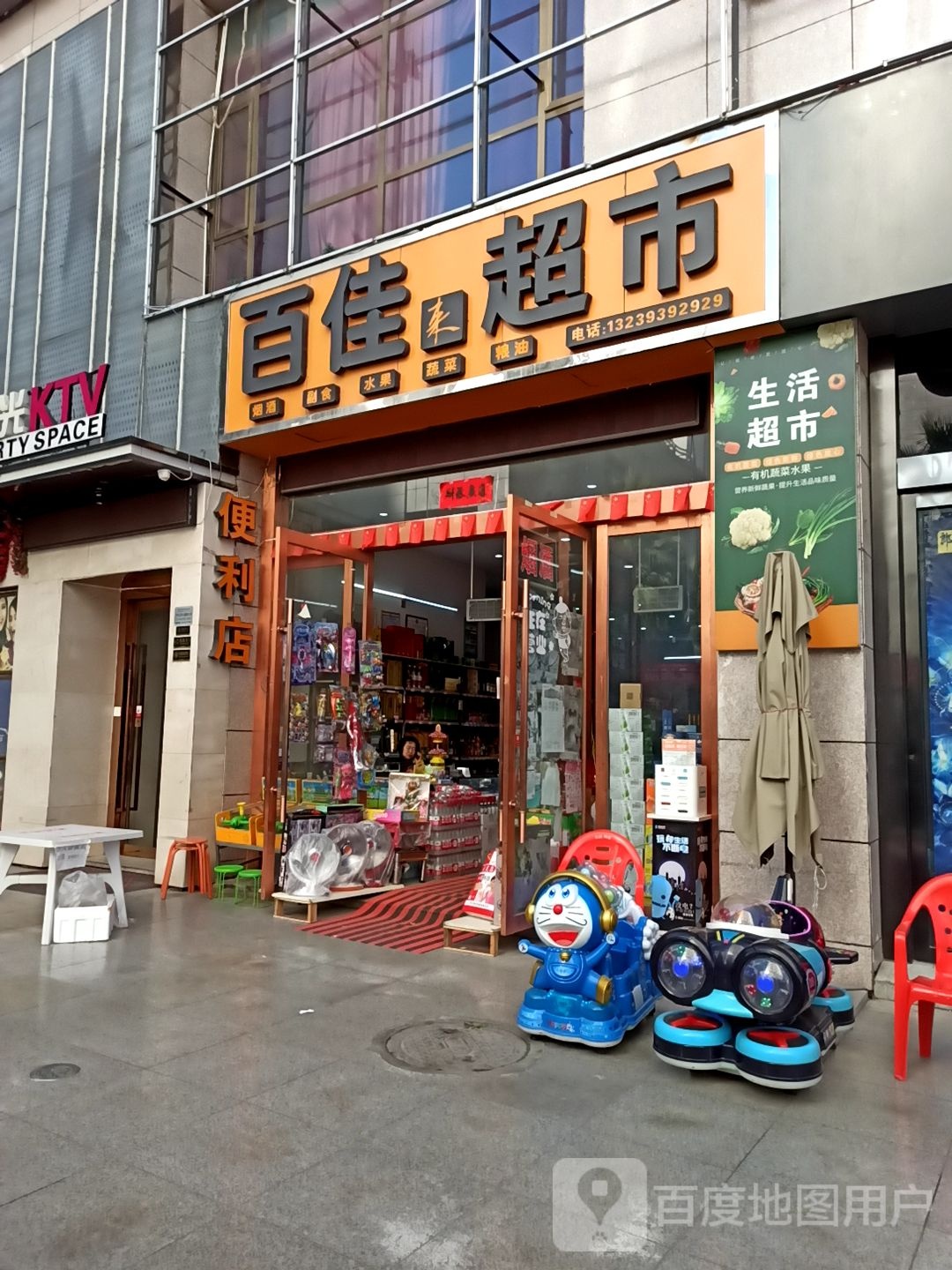 百假来超市(乞巧街店)