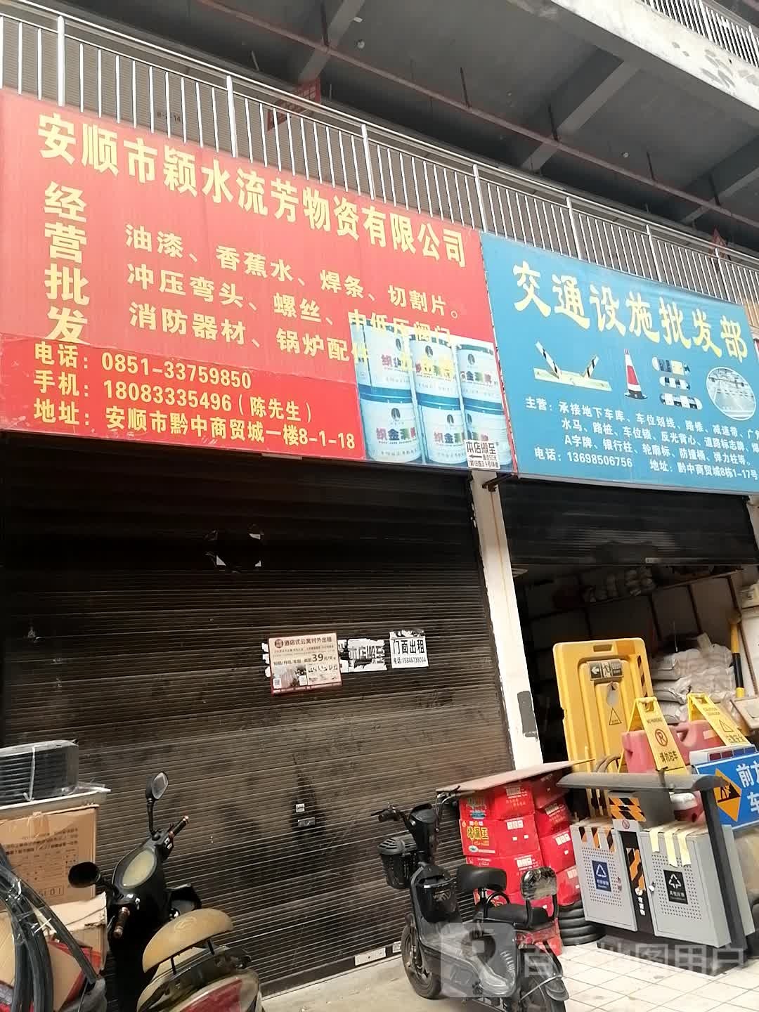 交通设备批发部(黔中商贸城店)