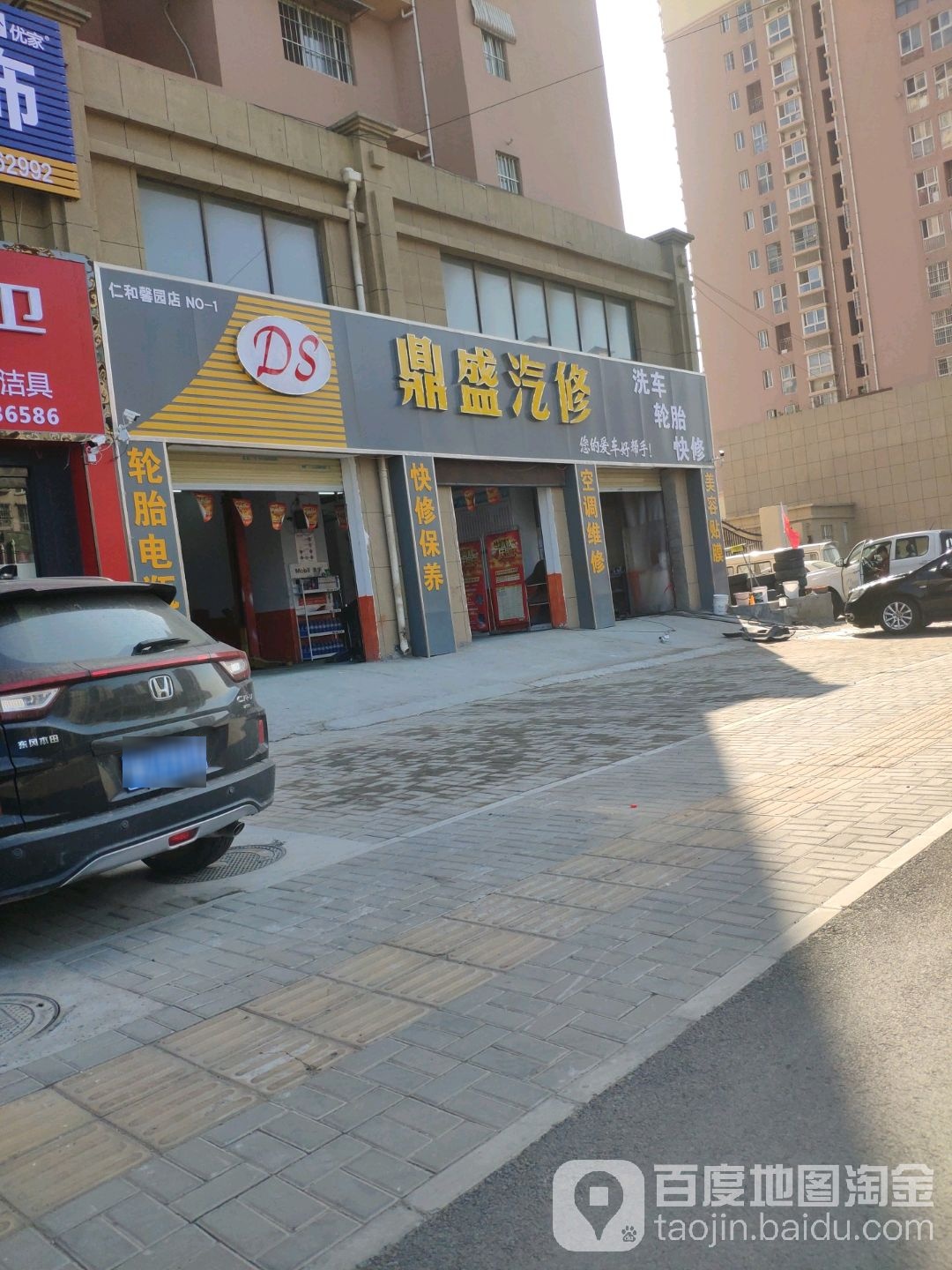 鼎盛汽修(仁和馨园店)