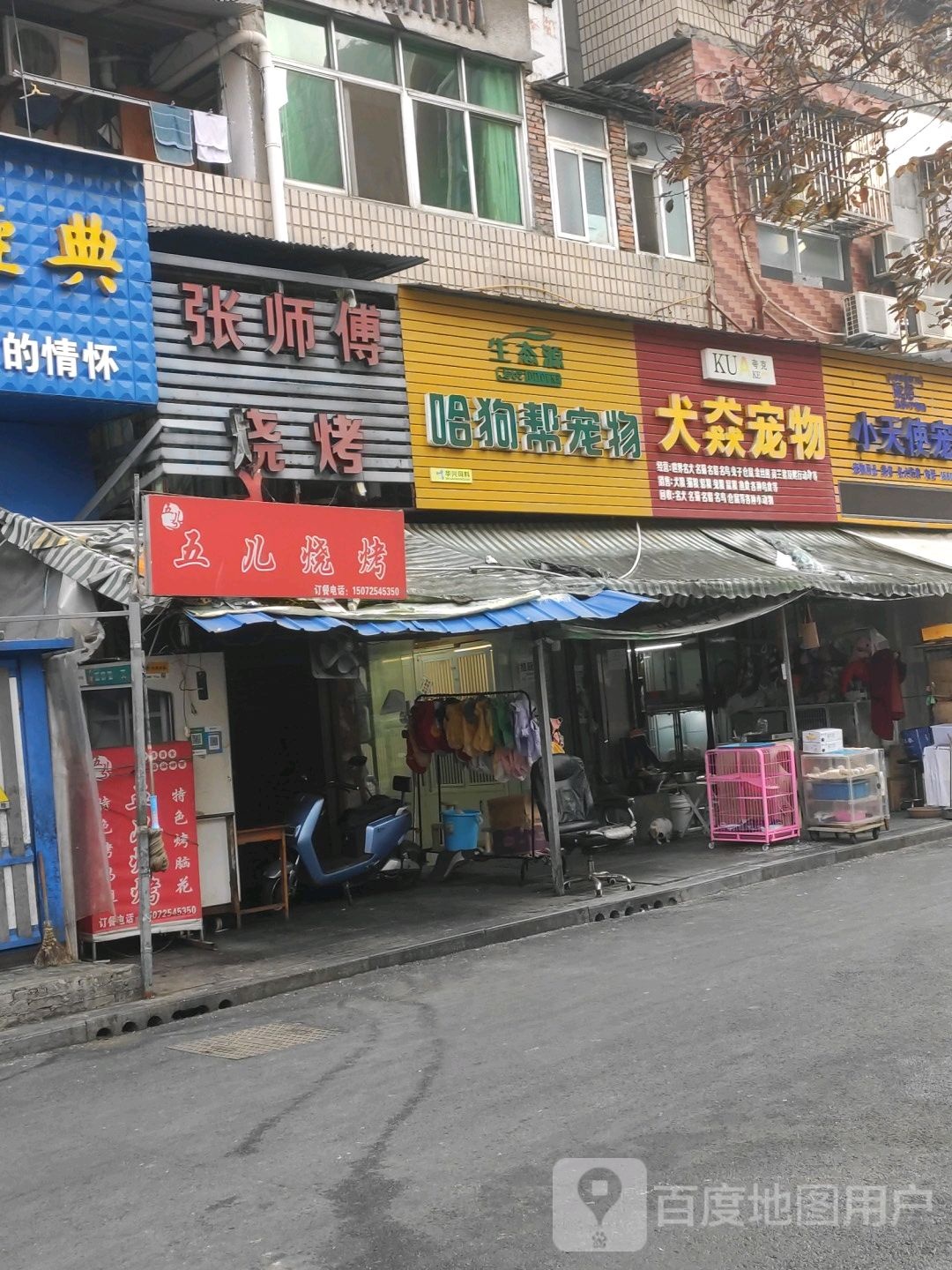 张师父烧烤(陶珠路店)