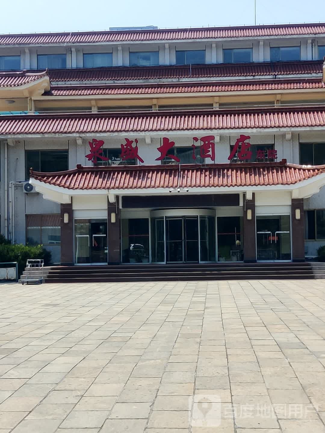 泰安泉盛大酒店-东院