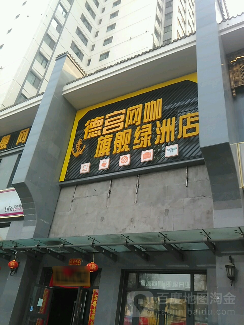 德宫网吧旗舰(绿洲店)