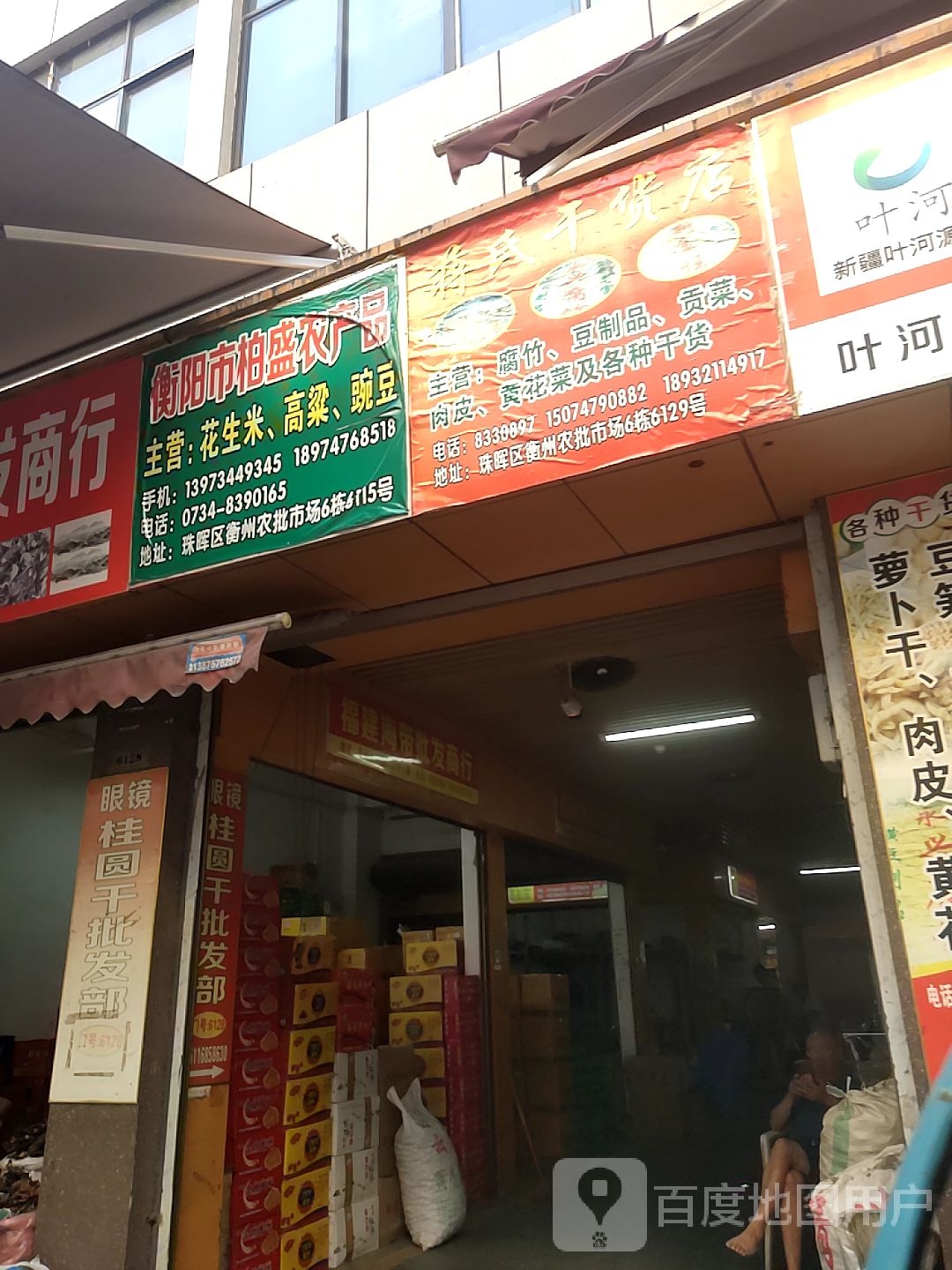 柏盛农产品购销部(衡州市场塑胶批发部店)
