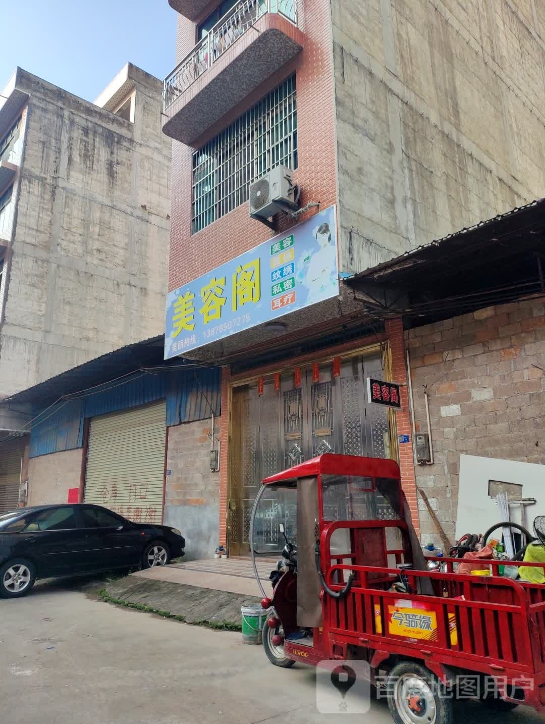 美容阁