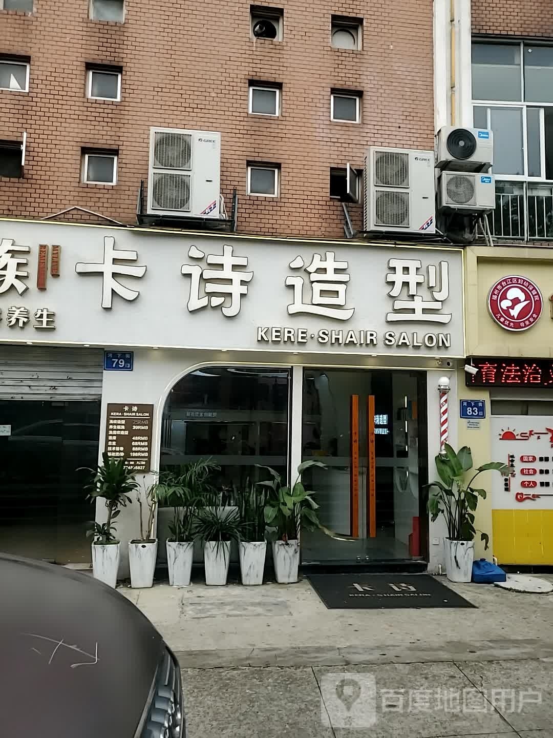 卡师造型(颐景园店)