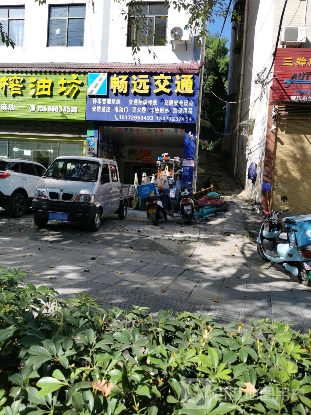 畅远交通
