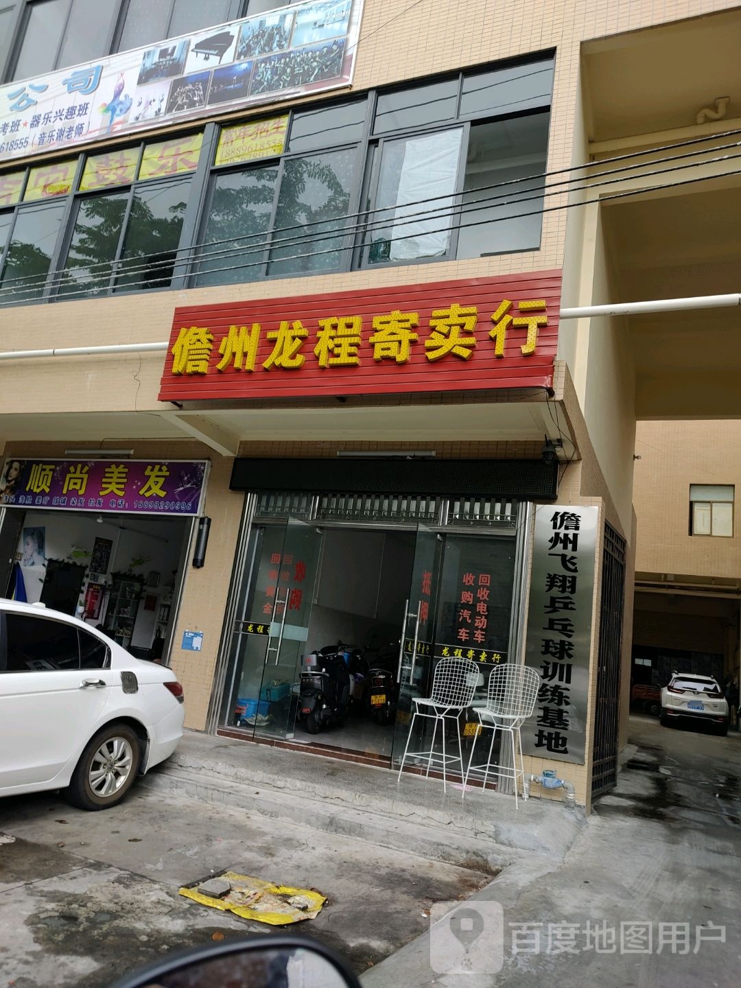顺尚美发