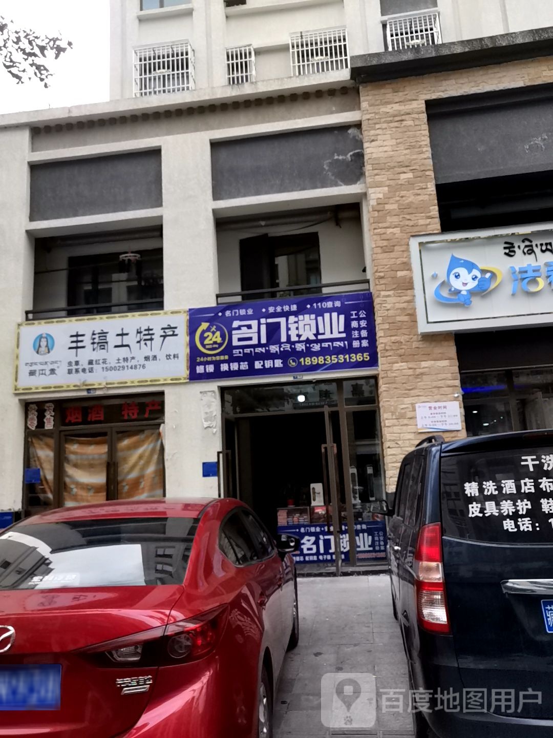 名门锁业(工布民俗街店)