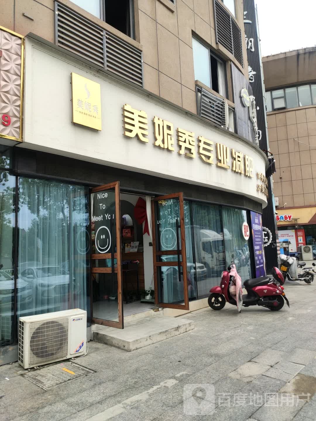 美妮秀纤妮专肥(郎溪总店)