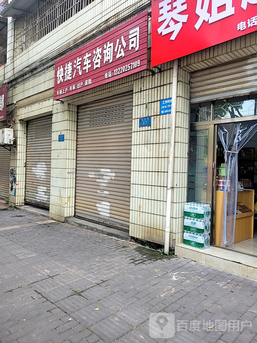 快捷气修咨询公司