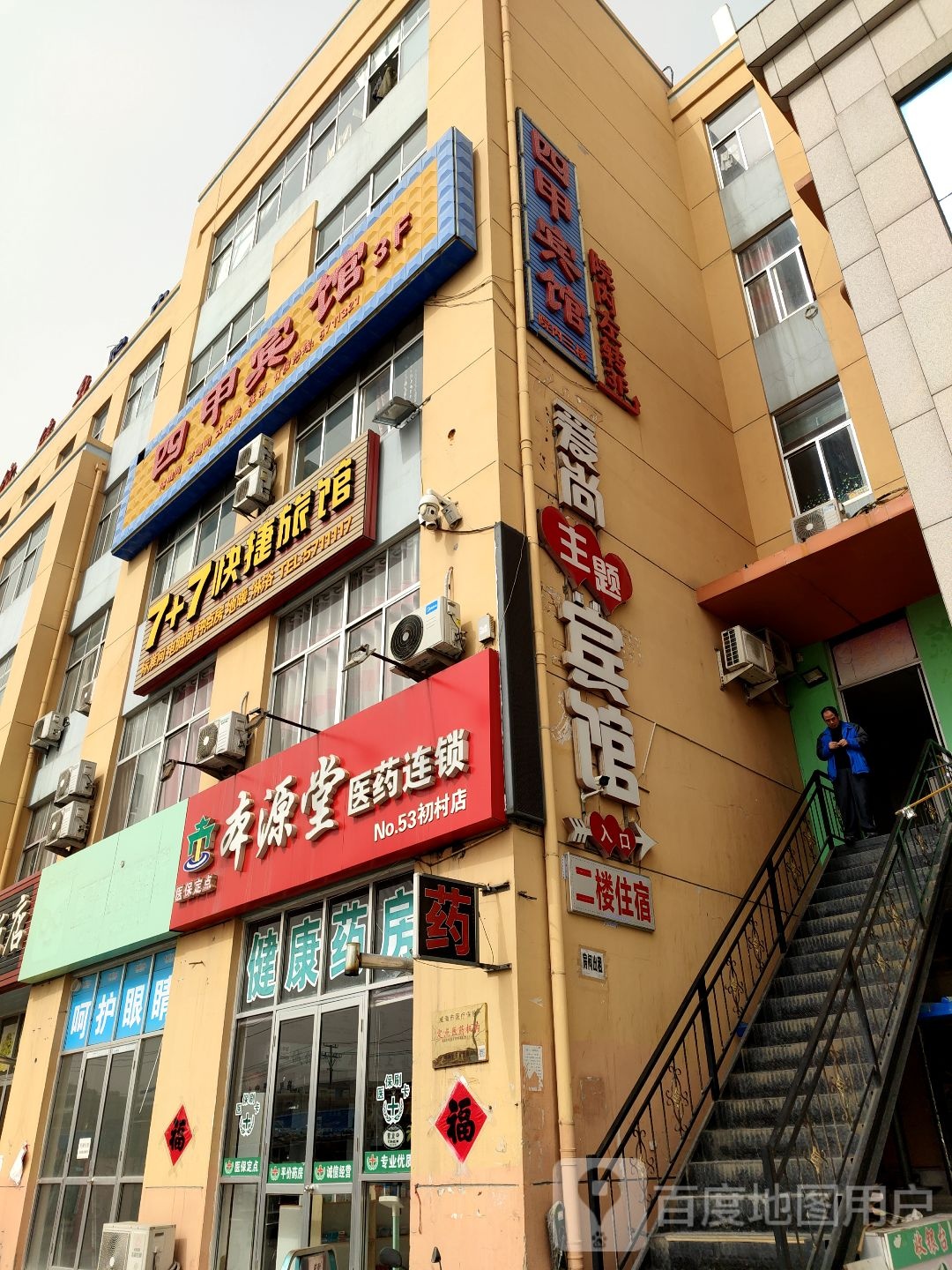 7+7快捷旅馆