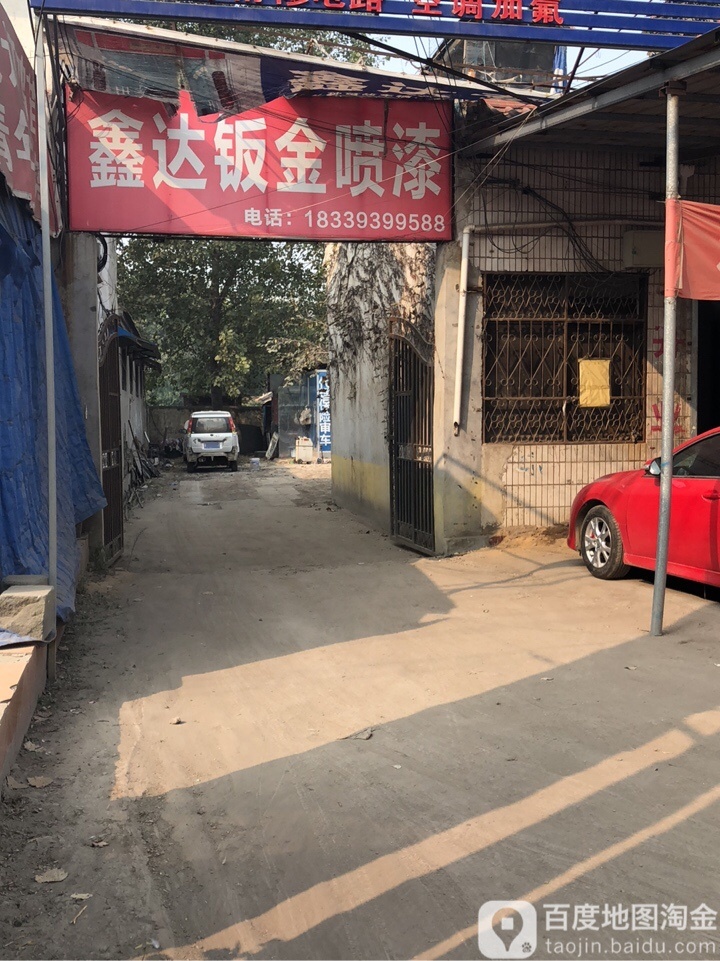 鑫达汽车维修钣金喷漆(十字坡大道店)