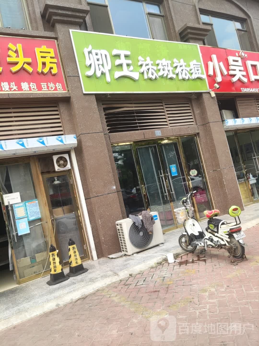 卿玉祛斑祛痘