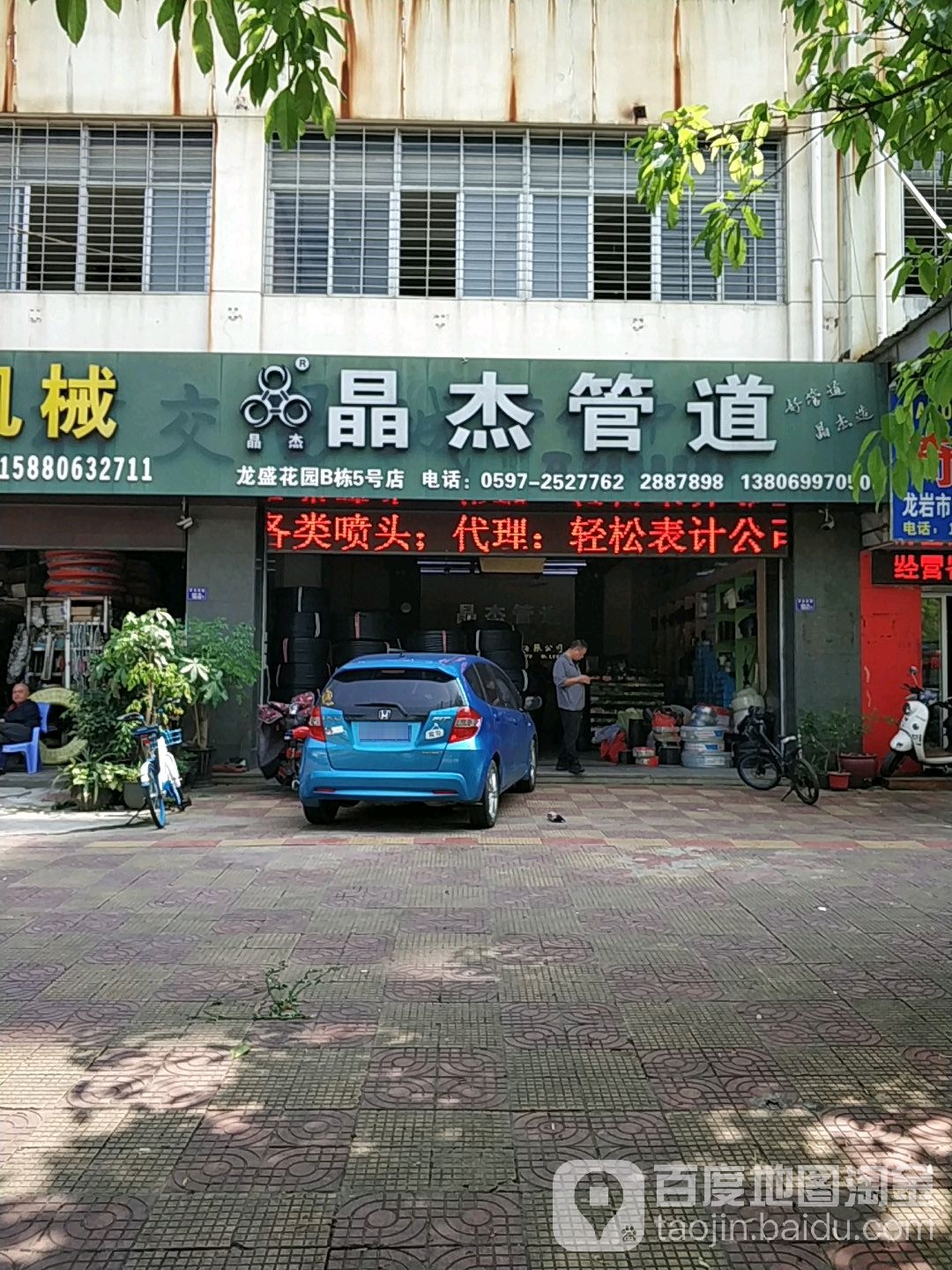 晶杰管道