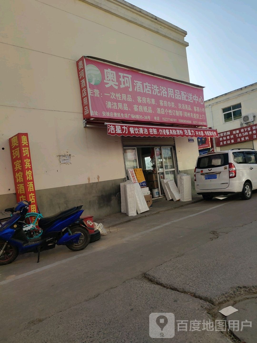 奥珂酒店洗浴用品配送中心