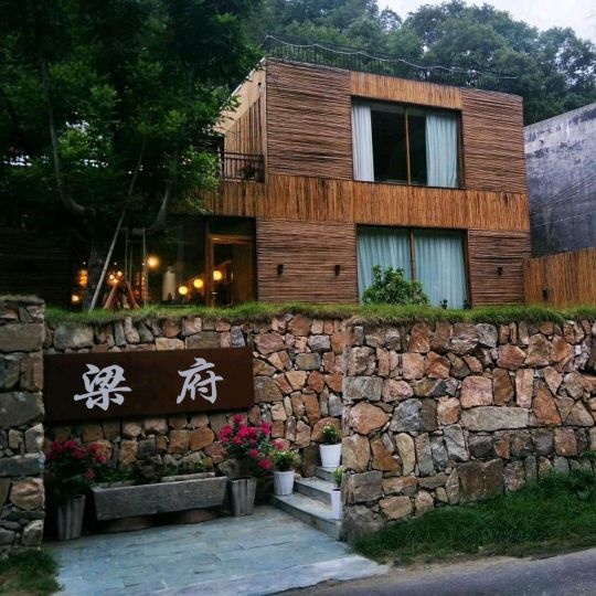 梁府(赵宅村店)