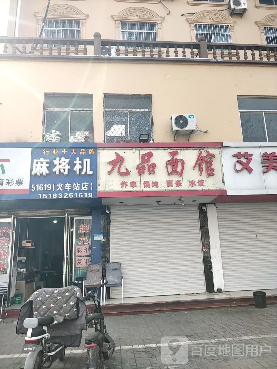 麻将机(火车站店)