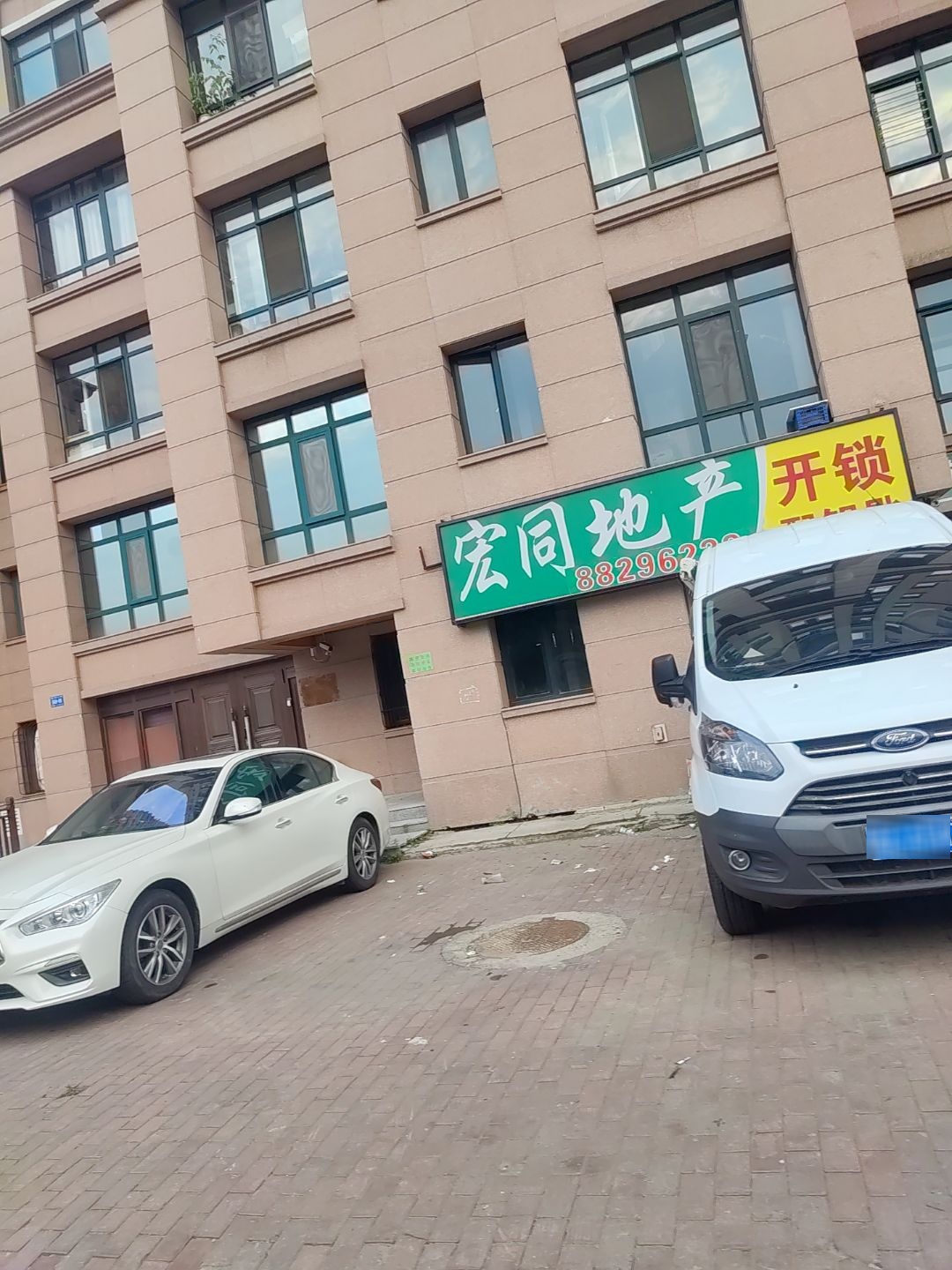 宏同地产(丽水丁香园店)