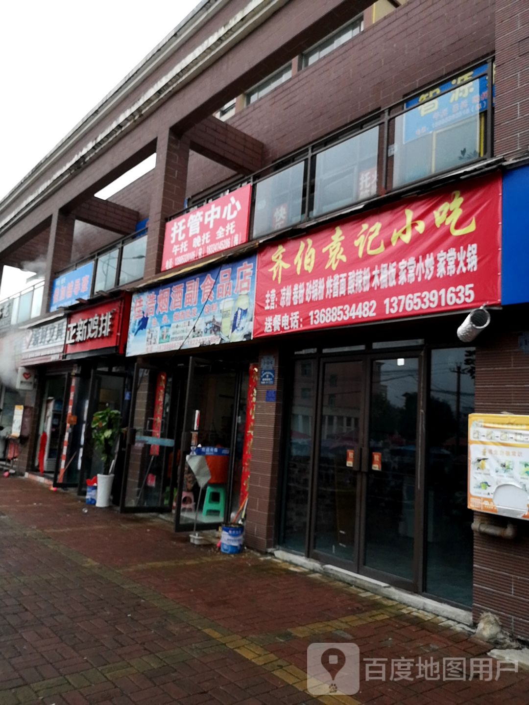 佳浩烟酒超市品店