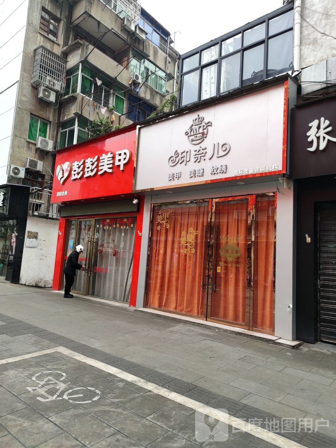 印耐儿美甲美睫(凯翔购物广场店)