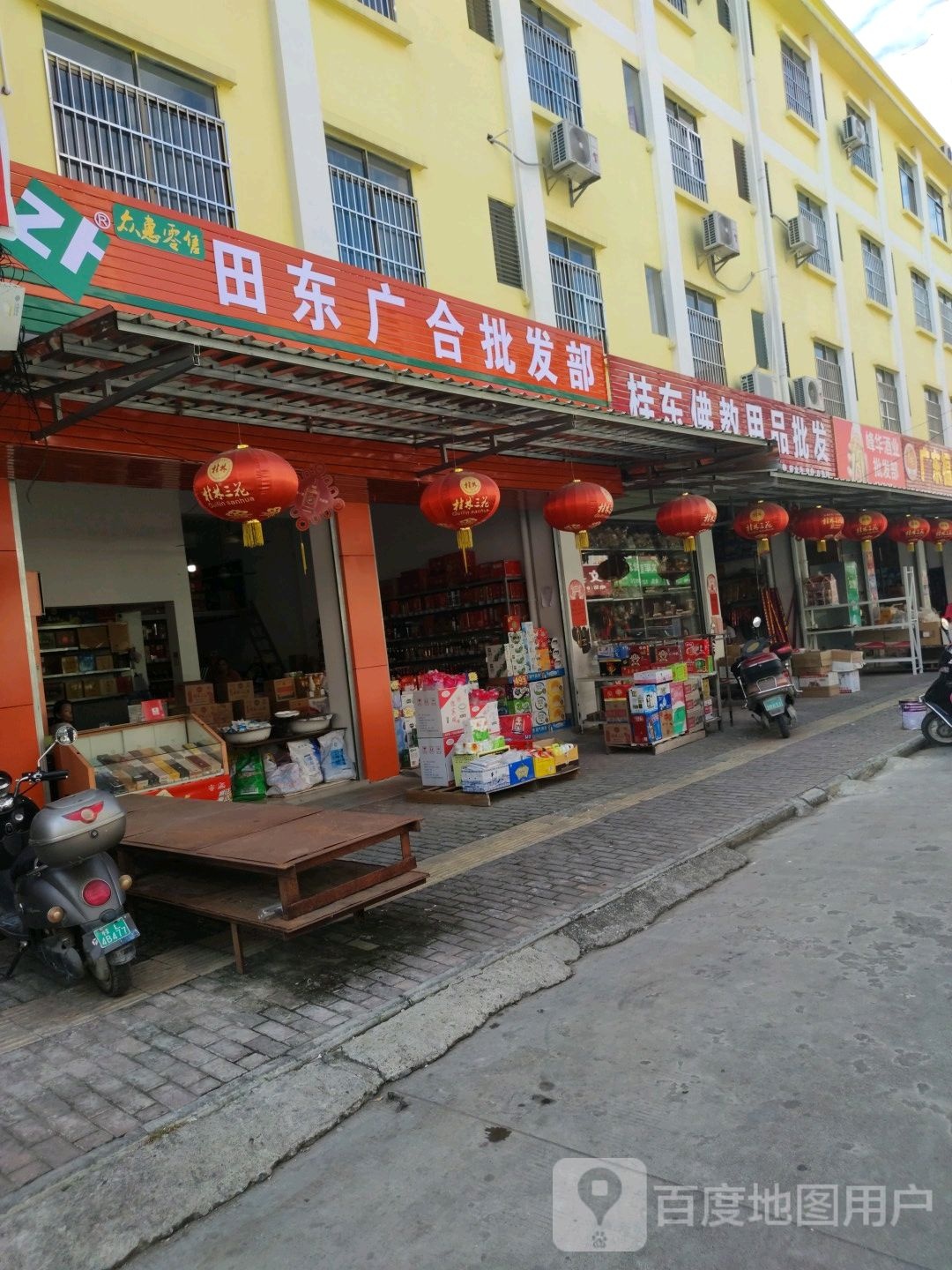 田东县广合批发部