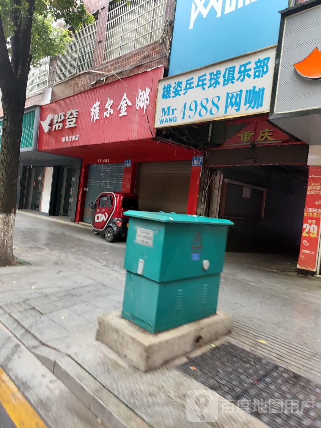 雄姿乒乓球俱乐部
