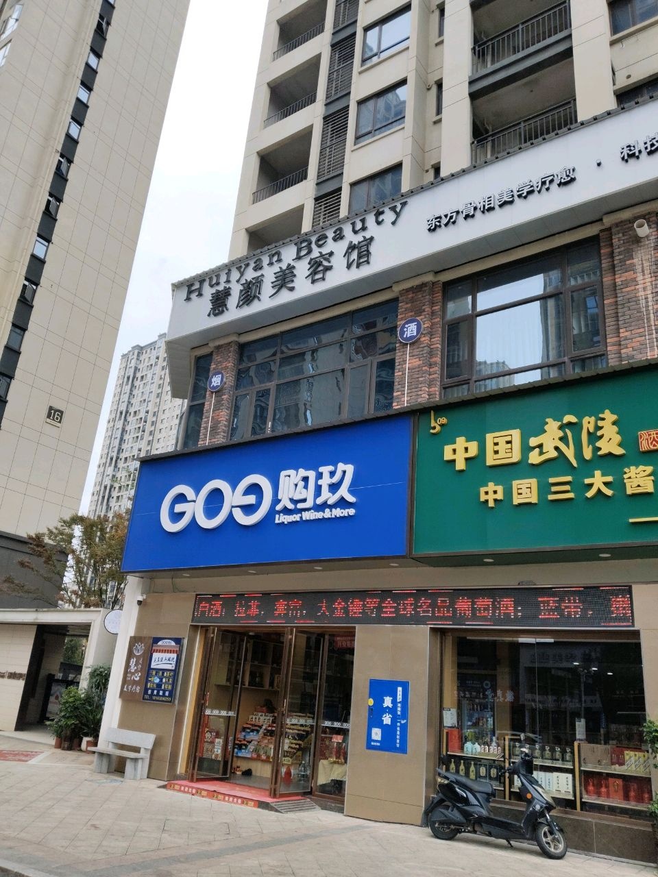 慧颜美容馆(骨相美学)