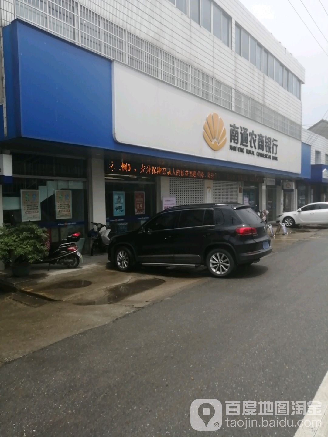 南通农村商业银行(东社支行)