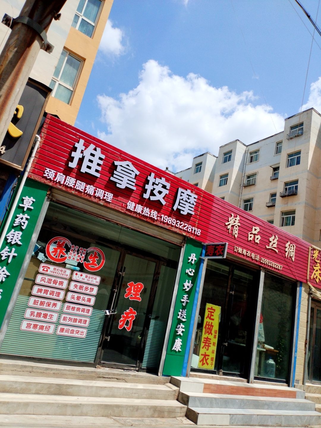 推拿按摩