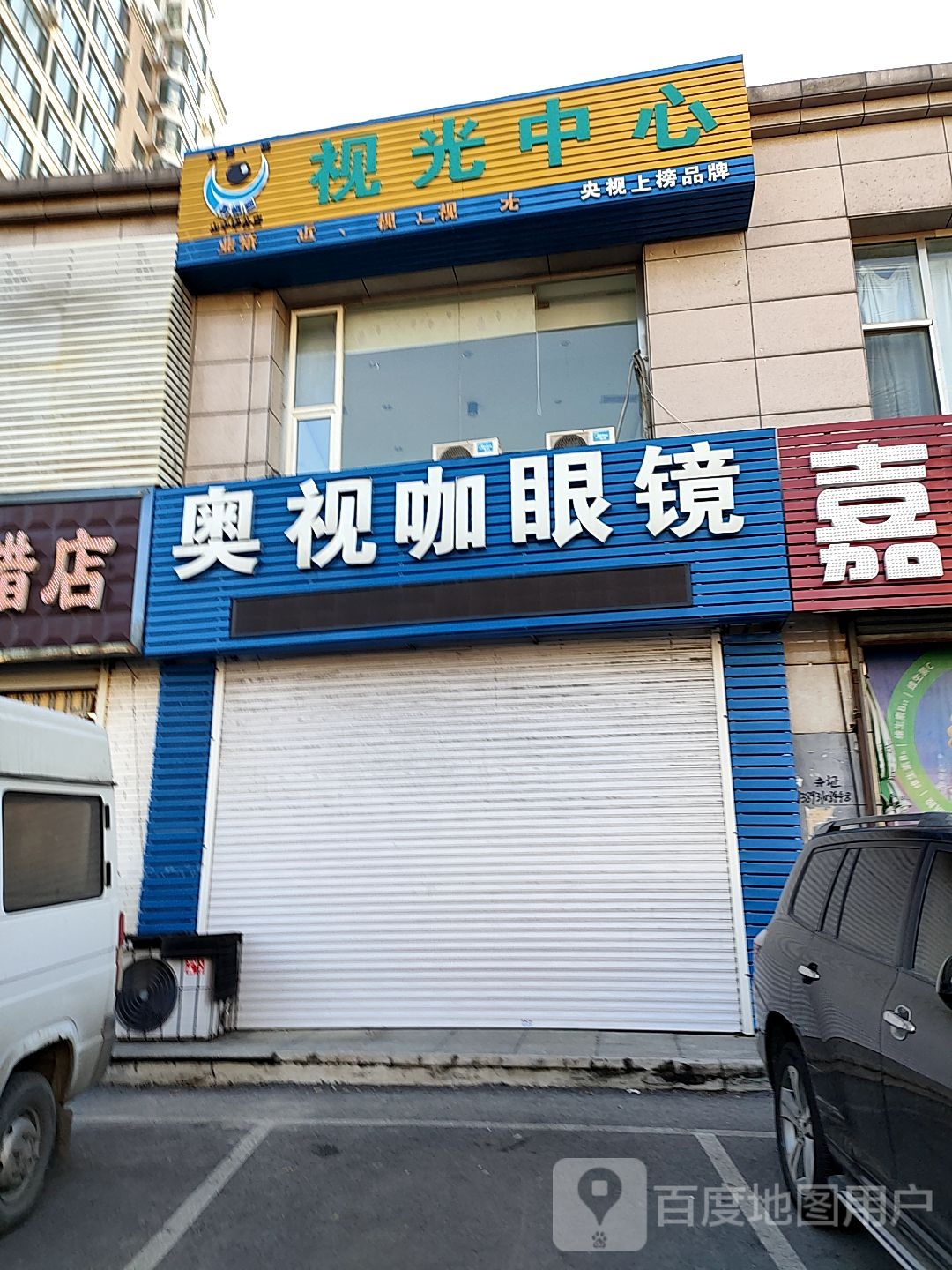 奥视咖眼睛