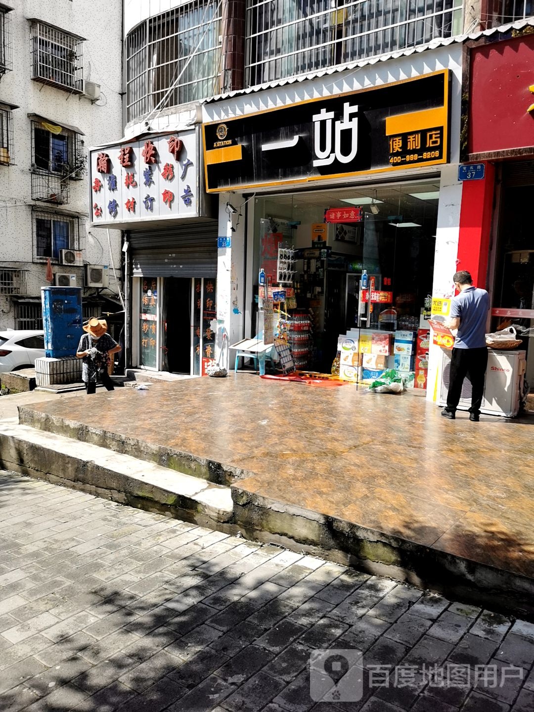 驿站