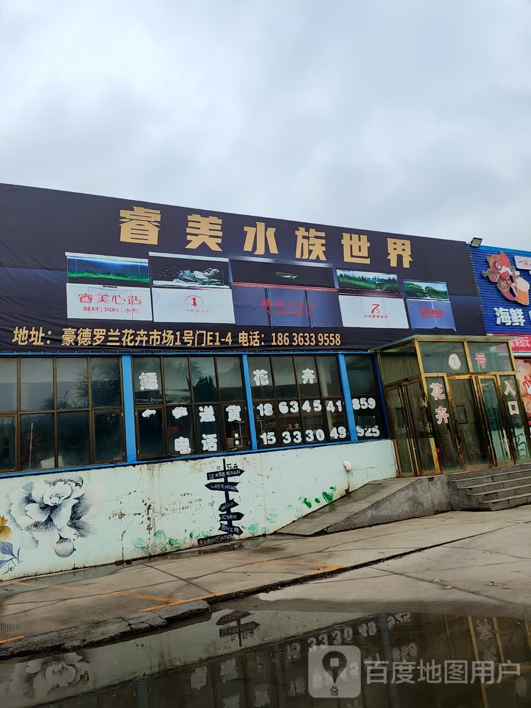 睿美水族世界(机场大道店)