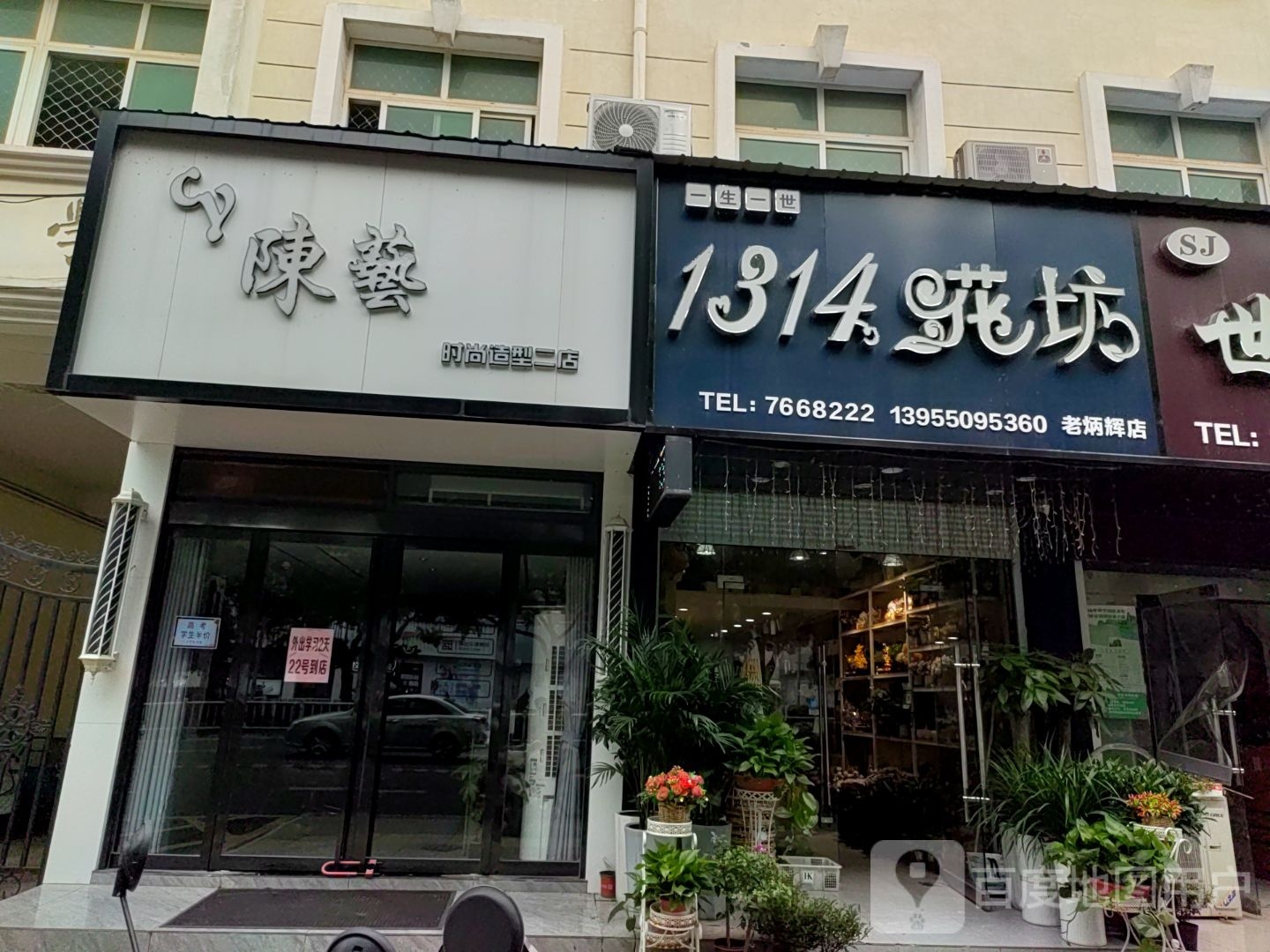 陈艺时上造型(二店)