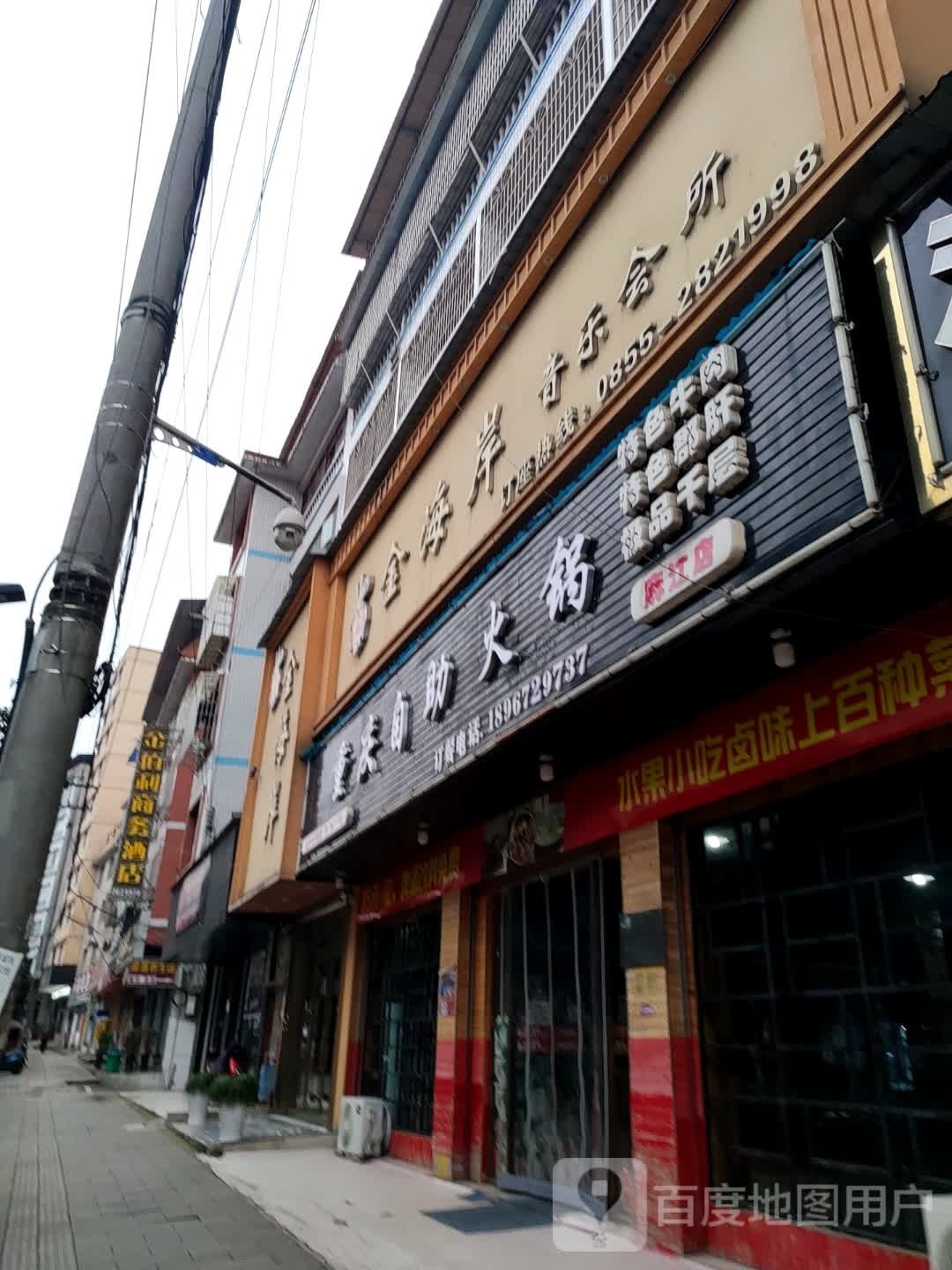 重庆市助火锅