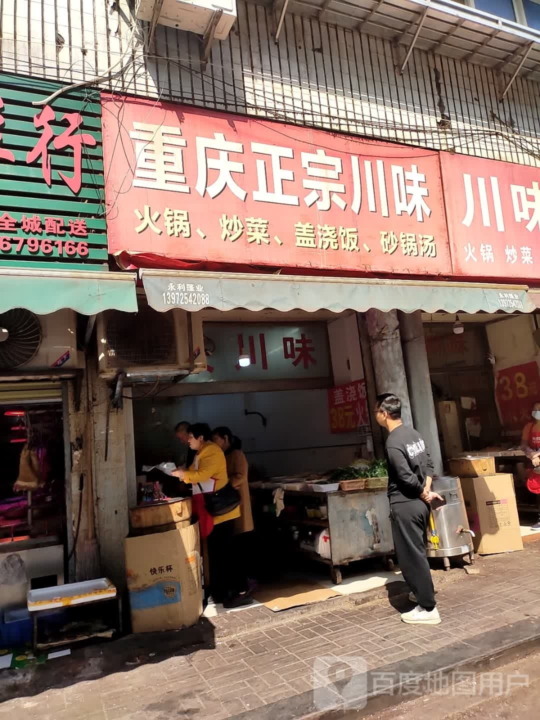正宗重庆麻辣烫