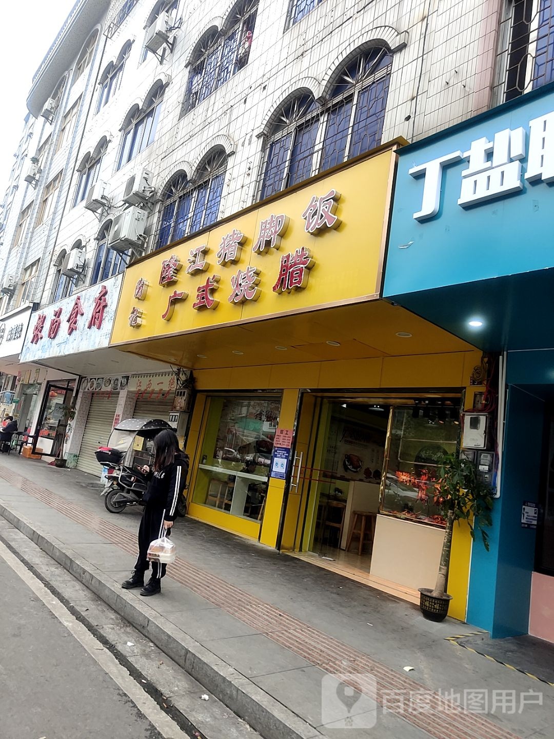 陶记隆江猪脚饭·广式烧腊